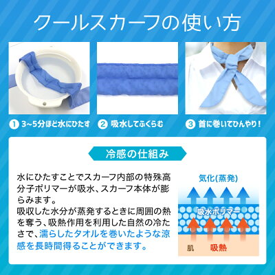 楽天市場 送料無料 冷感スカーフ クールスカーフ 首 冷却 おしゃれ 夏 スカーフ ひんやり 洗濯ok 清潔に再利用が可能 暑さ対策 涼感スカーフ 熱中症 熱中症対策グッズ 送料無料 R10p Classort楽天市場店