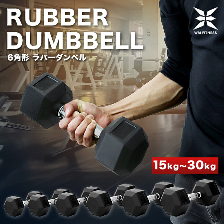 楽天市場】ダンベル 22.5kg 2個セット 合計 45kg ラバーダンベル 