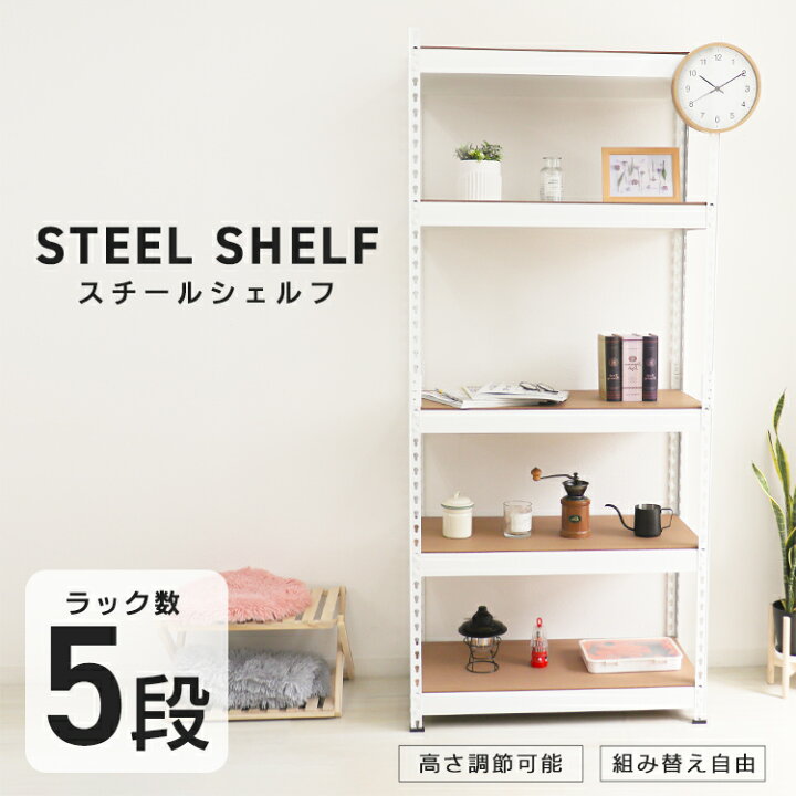 楽天市場 送料無料 ウッドラック 5段 幅80 スチールラック スチールシェルフ オープンラック オープンシェルフ ラック 棚 おしゃれ アジャスター付き キッチンラック 収納ラック 収納棚 本棚 キッチン 収納 新生活 送料無料 予 Classort楽天市場店