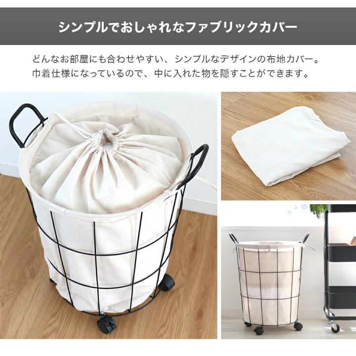 楽天市場 送料無料 雑誌ldk掲載 ランドリーバスケット 46l 大容量 キャスター付き ワイヤーバスケット ランドリーワゴン 布付きバスケット おしゃれ 洗濯物入れ かご 洗濯かご 脱衣かご ランドリー収納 ランドリーボックス 収納 シンプル 新生活 Weimall 送料無料
