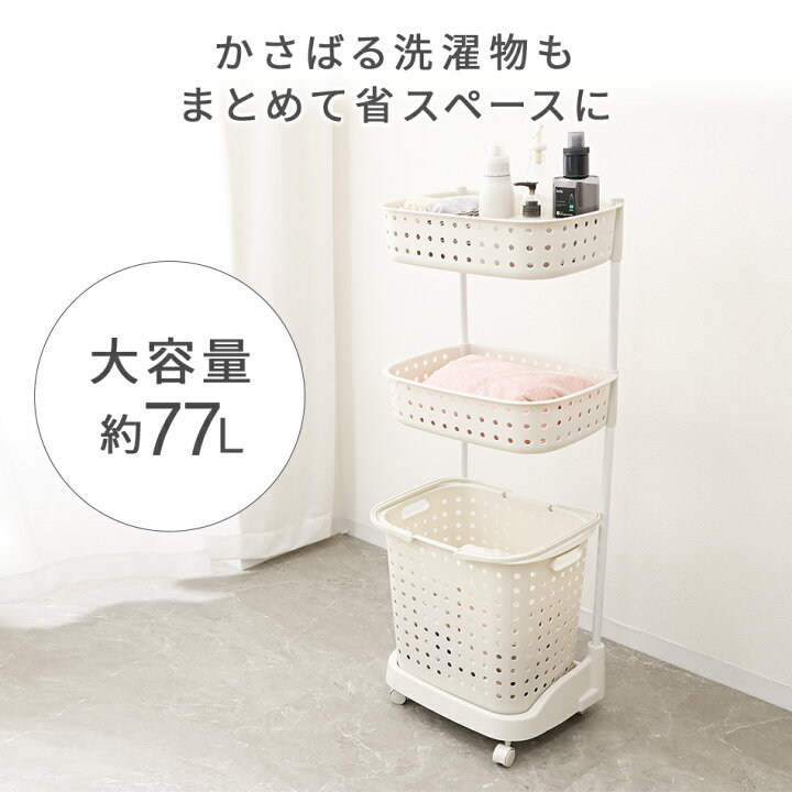 楽天市場 限定価格 ランドリーバスケット 3段 ランドリーワゴン 3段 ランドリー バスケット カゴ ランドリーラック ランドリーボックス 洗濯かご 洗濯カゴ 洗濯物入れ 脱衣かご 風呂 脱衣 収納 ランドリー収納 一人暮らし 新生活 送料無料 一予 Classort楽天市場店