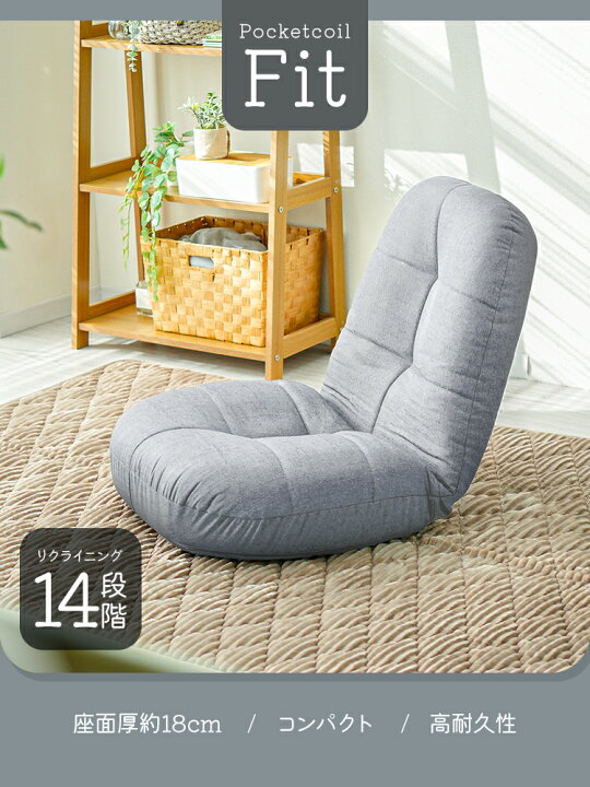 楽天市場】【最大2000円OFFクーポン】ポケットコイル 座椅子 厚さ18cm 