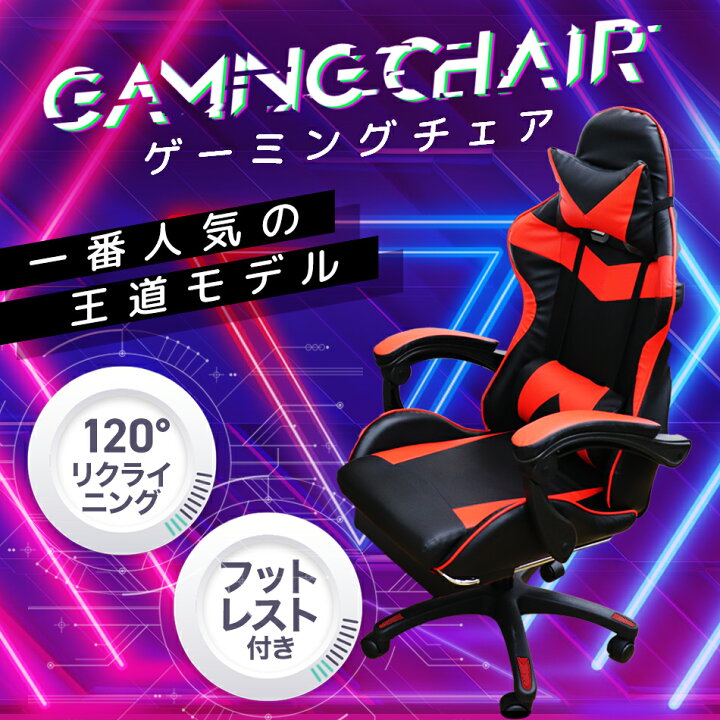 楽天市場】【送料無料】【2022新色入荷】ゲーミングチェア オフィスチェア ハイバックチェア アームレスト オットマン ヘッドレスト RACING ゲーム オフィス パソコン 椅子 チェア 在宅ワーク オフィス テレワーク 腰痛対策 送料無料 R10P 一予 : Classort楽天市場店 楽天市場】【送料無料】【2022新色入荷】ゲーミングチェア オフィスチェア ハイバックチェア アームレスト オットマン ヘッドレスト RACING ゲーム オフィス パソコン 椅子 チェア 在宅ワーク オフィス テレワーク 腰痛対策 送料無料 R10P 一予 : Classort楽天市場店