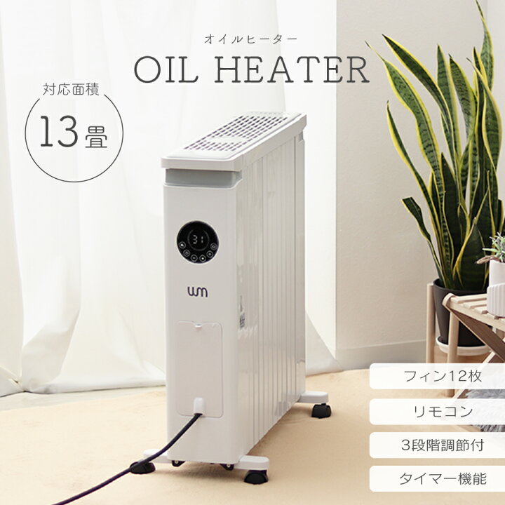 楽天市場】【最大10%OFFクーポン】オイルヒーター 13畳 ヒーター 