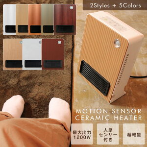 楽天市場 送料無料 セラミックヒーター 人感センサー ヒーター 足元 オフィス 速暖 静音 省エネ おしゃれ 木目調 ファンヒーター セラミックファン ヒーター パネルヒーター 電気ストーブ 電気ヒーター 小型 暖房器具 暖房 送料無料 Classort楽天市場店