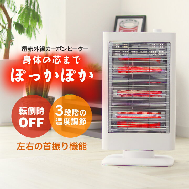 楽天市場】【30日限定P10倍】ヒーター カーボンヒーター グラファイトヒーター 遠赤外線 3灯 3段階 温度調整 首振り 軽量 速暖 足元ヒーター 電気ストーブ スリム カーボンヒーター 遠赤外線ヒーター 省エネ おしゃれ 電気ヒーター コンパクト 小型 暖房器具 暖房 送料 ... 楽天市場】【30日限定P10倍】ヒーター カーボンヒーター グラファイトヒーター 遠赤外線 3灯 3段階 温度調整 首振り 軽量 速暖 足元ヒーター 電気ストーブ スリム カーボンヒーター 遠赤外線ヒーター 省エネ おしゃれ 電気ヒーター コンパクト 小型 暖房器具 暖房 送料 ...