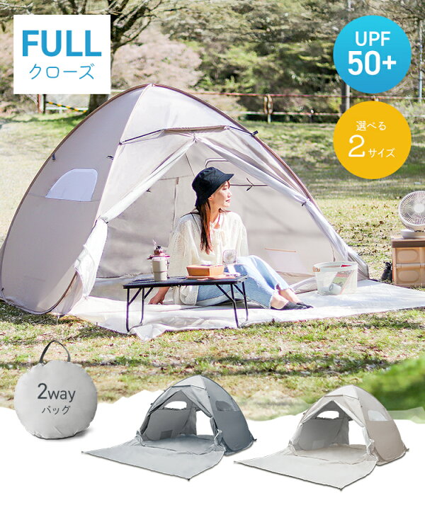 【本日5％OFFクーポン】ポップアップテント ワンタッチテント テント ワンタッチ サンシェード 簡単 軽量 UVカット 耐水 遮光 遮熱 キャンプ  防水 防災 レジャー オシャレ 日よけ フルクローズ ソロテント コンパクト アウトドア 海 運動会 公園 ピクニック | Classort楽天市場店