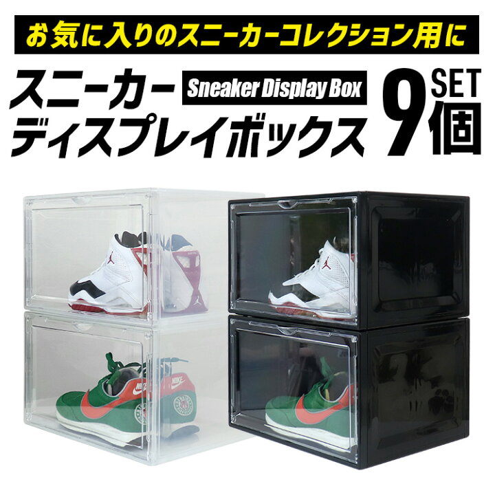 楽天市場】【特価8,180円〜】シューズボックス クリア 9個セット 