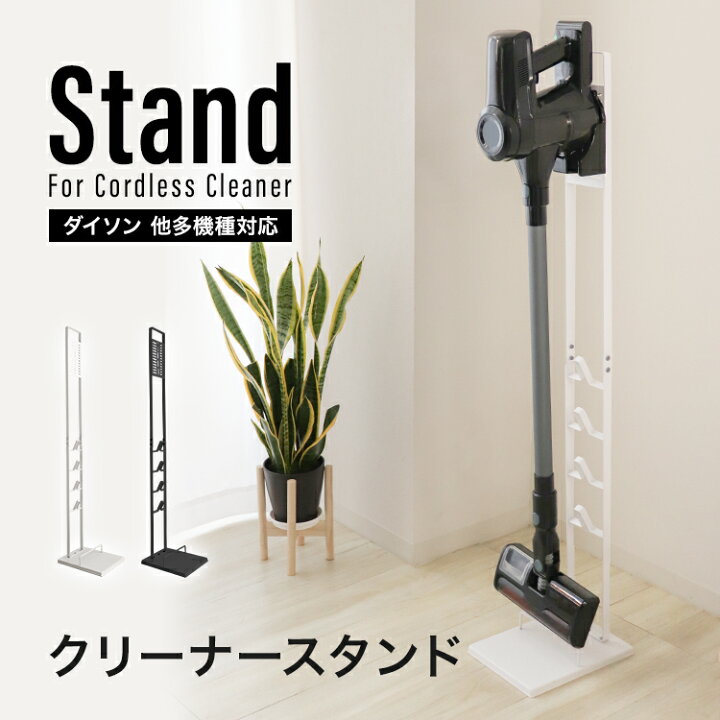 楽天市場】【最大5％OFFクーポン】掃除機スタンド スチール製 掃除機 