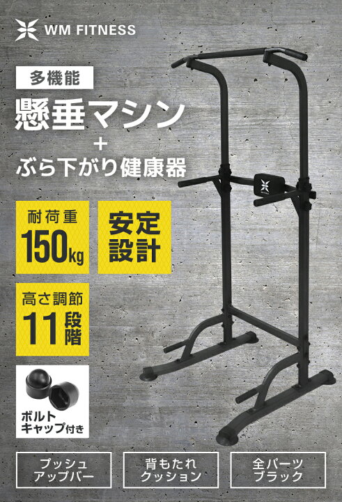 楽天市場】【P10倍&10%クーポン】ぶら下がり健康器 懸垂マシン 耐荷重 