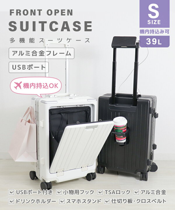 売店] スーツケース キャリーケース 機内持ち込み フロントオープン  
