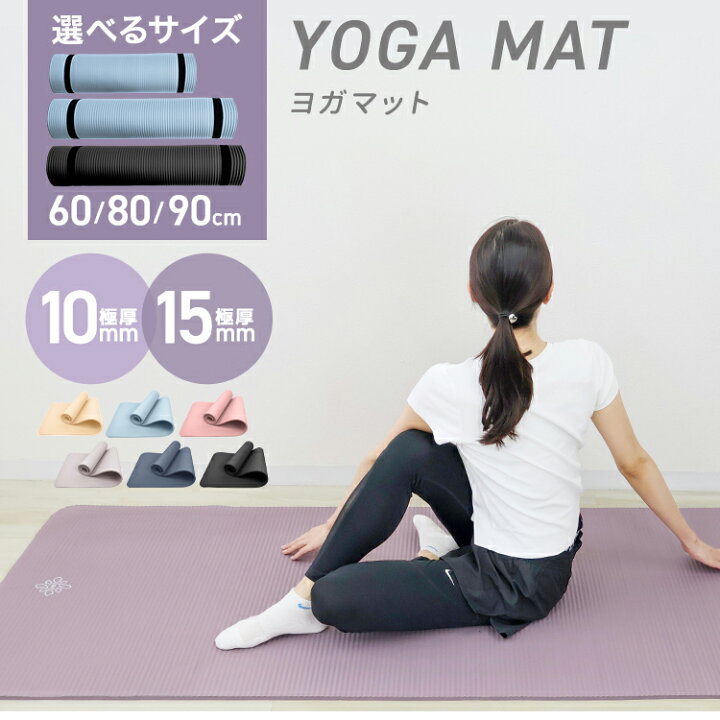 楽天市場】【最大20%OFFクーポン】《選べる3サイズ》ヨガマット 厚手 