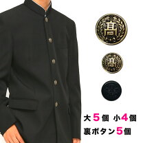 楽天市場】学ラン ボタン 金の通販