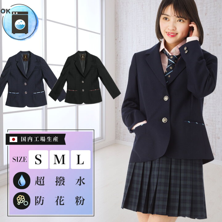 楽天市場 スクールブレザー 紺 黒 ポケットラインタイプ 撥水 防花粉 防粉体 日本製 国内生産 学生 制服 上衣 上着 ジャケット 女子高生 女の子 女子 レディース 中学生 高校生 ネイビー ブラック スクールファッション Classroom