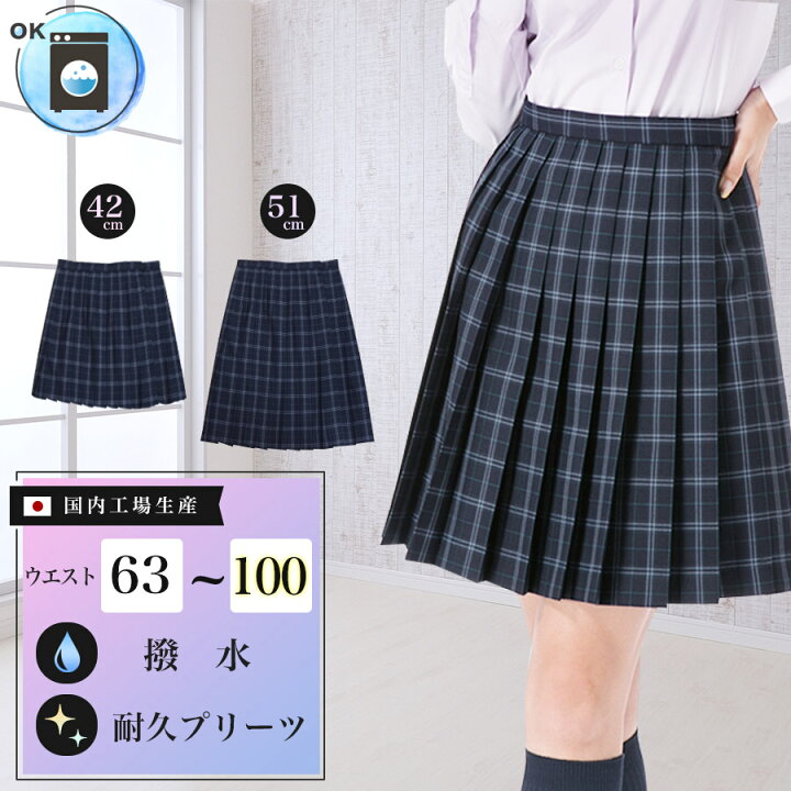 楽天市場 スクールスカート ネイビー系 ホワイトチェック柄 ひざ丈 膝上 日本製 アジャスター 学生 制服 女子高生 中学生 高校生 プリーツスカート 大きいサイズ対応 紺 白 スクールファッション Classroom
