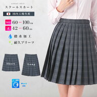 スクールスカート グレー系チェック柄 ひざ丈 膝上 日本製 アジャスター 学生 制服 女子高生 中学生 高校…