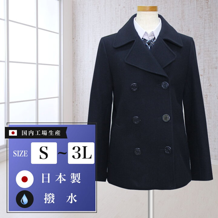 楽天市場】スクールコート 紺 ウール混 男女兼用 学生 制服 高校 中学 
