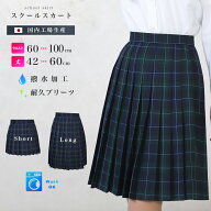 スクールスカート ネイビー×グリーン チェック柄 紺 緑 ブラックウォッチ ひざ丈 膝上 ミニ丈 日本製 ア…