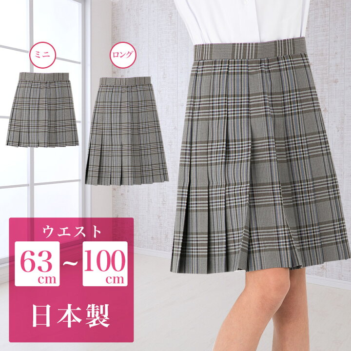 楽天市場】【SALE】スクールスカート グレー系/ロング丈 膝丈 ミニ丈  