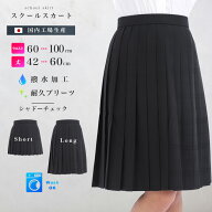 スクールスカート シャドーチェック ブラック