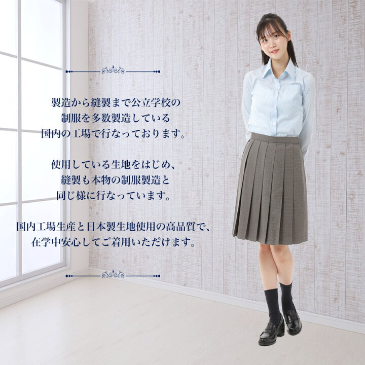 楽天市場 スクールスカート ベージュグレー 千鳥柄 ロング丈 ひざ丈 膝上 ミニ丈 アジャスター 学生 制服 女子高生 中学生 高校生 プリーツスカート 大きいサイズ対応 国内工場生産 スクールファッション Classroom