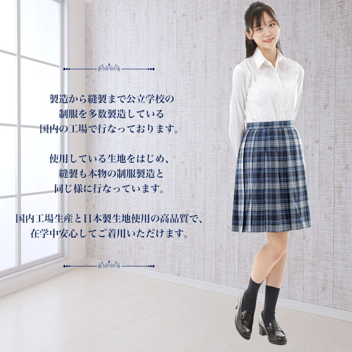 楽天市場 スクールスカート ブルーチェック柄 ロング丈 ひざ丈 膝上 ミニ丈 アジャスター 学生 制服 女子高生 中学生 高校生 プリーツスカート 大きいサイズ対応 国内工場生産 スクールファッション Classroom 楽天市場 スクールスカート ブルーチェック柄 ロング丈 ひざ丈 膝上 ミニ丈 アジャスター 学生 制服 女子高生 中学生 高校生 プリーツスカート 大きいサイズ対応 国内工場生産 スクールファッション Classroom