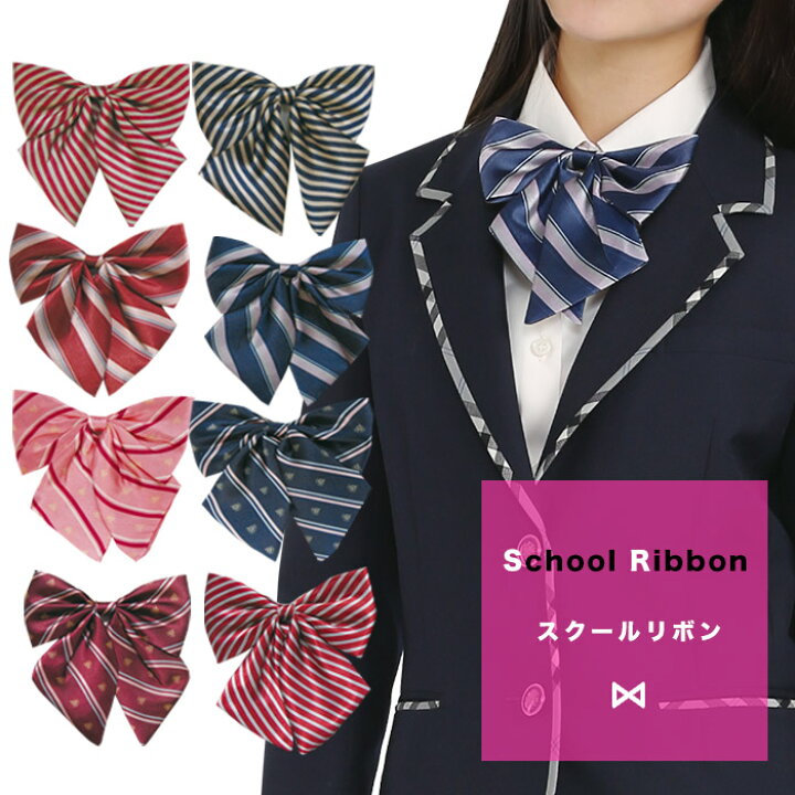 楽天市場 送料無料 スクールリボン ストライプ 王冠柄 制服 学生 女子高生 中学校 高校生 コスプレ プチプラ 学校 文化祭 学園祭 ブレザー セーラー スクールファッション Classroom