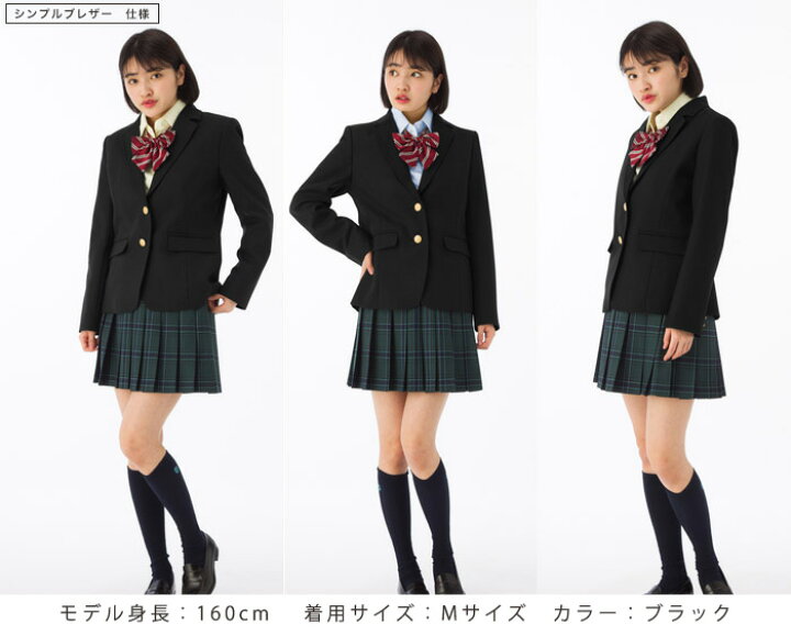 楽天市場 スクールブレザー 黒 シンプルタイプ 日本製 国内生産 学生 制服 上衣 ジャケット 女子高生 女の子 女子 レディース 中学生 高校生 ブラック Aiktyjk スクールファッション Classroom 楽天市場 スクールブレザー 黒 シンプルタイプ 日本製 国内生産 学生 制服 上衣 ジャケット 女子高生 女の子 女子 レディース 中学生 高校生 ブラック Aiktyjk スクールファッション Classroom