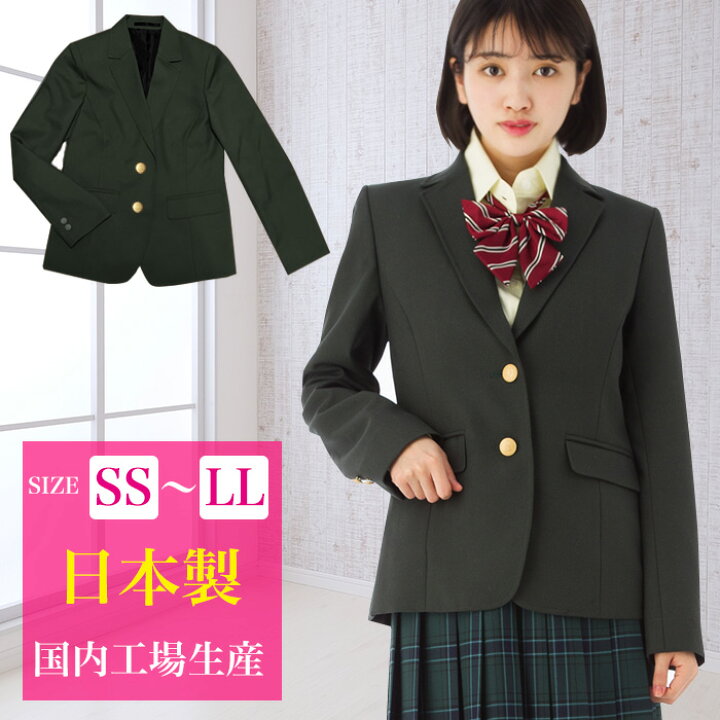 楽天市場 スクールブレザー モスグリーン 緑 シンプルタイプ日本製 国内生産 学生 制服 上衣 ジャケット 女子高生 女の子 女子 レディース 中学生 高校生 グリーン 深緑 スクールファッション Classroom