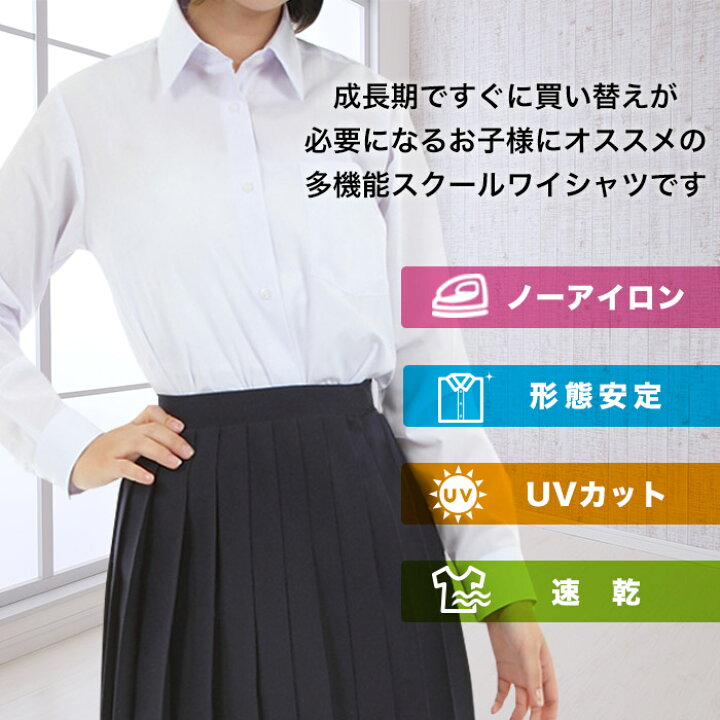 スクールシャツ 女子 ノーアイロン 制服 スクールブラウス 形態安定 ホワイト 2枚セット 透けない シャツ Conomi 送料無料 長袖 透け防止 白