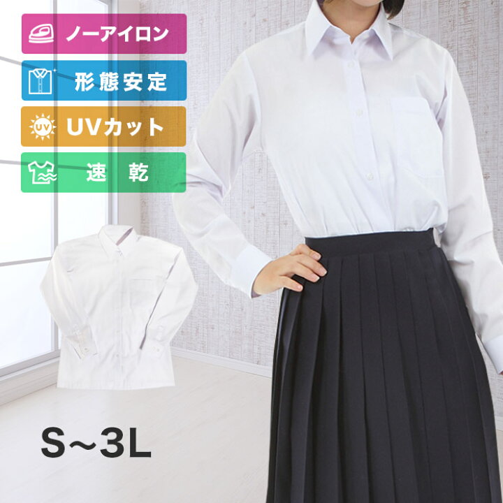 楽天市場 送料無料 女子 スクールワイシャツ 長袖 ノーアイロン 速乾 形態安定 Uvカット ポケット付き 女の子 女児 レディース 高校生 中学生 小学生 学生 制服 ノンアイロン 角襟 カッターシャツ ブラウス 大きいサイズ対応 スクールファッション Classroom 楽天市場 送料無料 女子 スクールワイシャツ 長袖 ノーアイロン 速乾 形態安定 Uvカット ポケット付き 女の子 女児 レディース 高校生 中学生 小学生 学生 制服 ノンアイロン 角襟 カッターシャツ ブラウス 大きいサイズ対応 スクールファッション Classroom