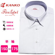 KANKO 女子 スクールシャツ 半袖 ファインレーベル 防透 透け防止 形態安定 抗菌 防臭 UVカット ソフト衿…