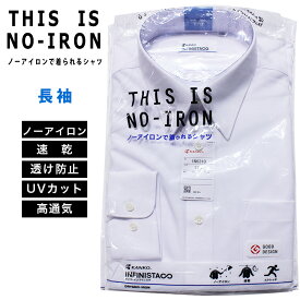 KANKO 男子長袖スクールシャツ INFINISTA ノーアイロン 速乾 ストレッチ 透け防止 防透 UVカット 高通気 THIS IS NO-IRON 角襟 学生 中学生 高校生 通学 ワイシャツ 男性 メンズ カンコー インフィニスタ IN6310