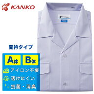 半袖 開襟シャツ 両ポケット スクールシャツ A体 B体 抗菌 消臭 形態安定 防透 ノーアイロン UVカット 開…