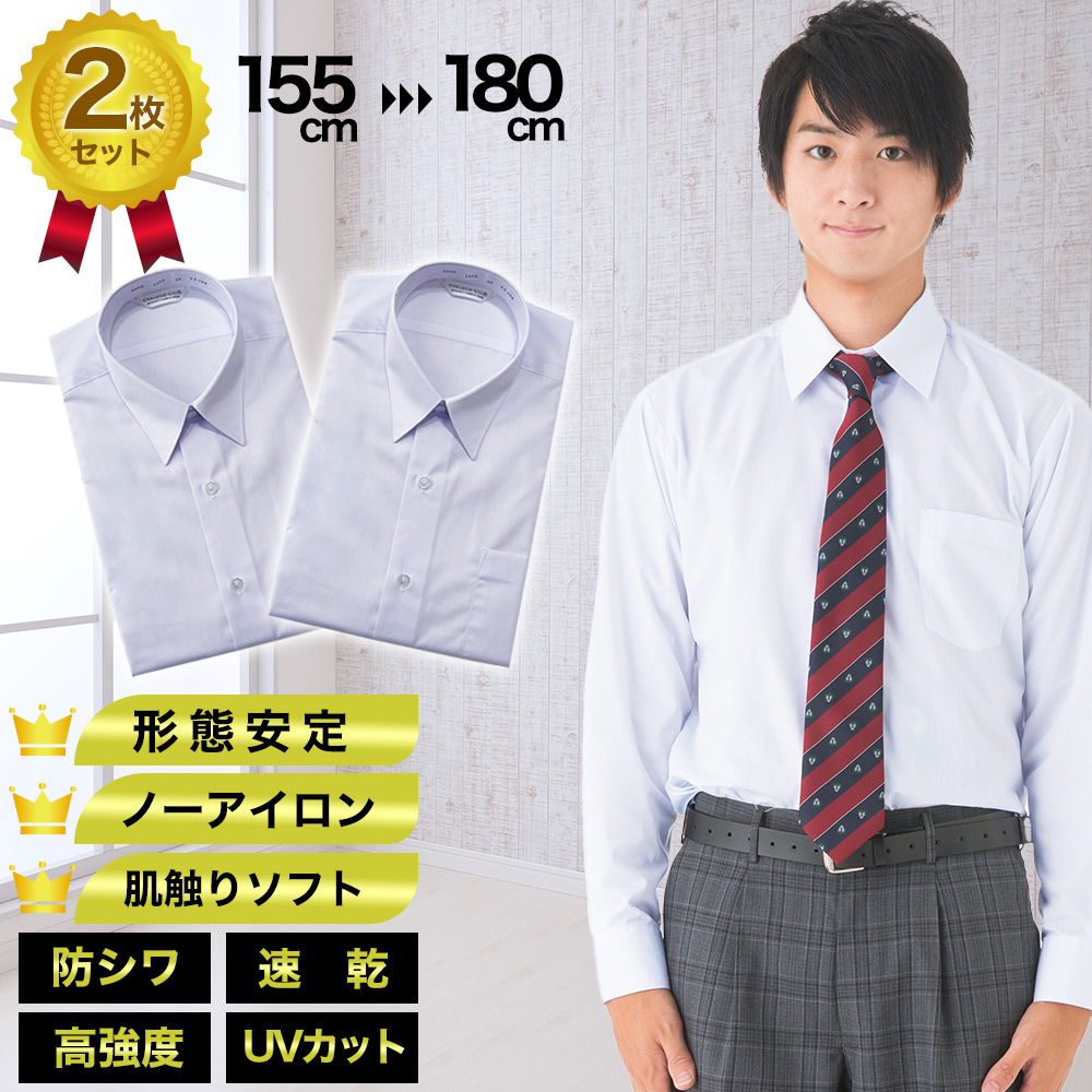 楽天市場】【送料無料】スクールシャツ 2枚組 男子用 A体 B体 長袖