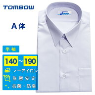 トンボ 男子スクールシャツ 快適清潔シャツ A体 半袖 形態安定 抗菌防臭 ノーアイロン メンズ ワイシャツ…