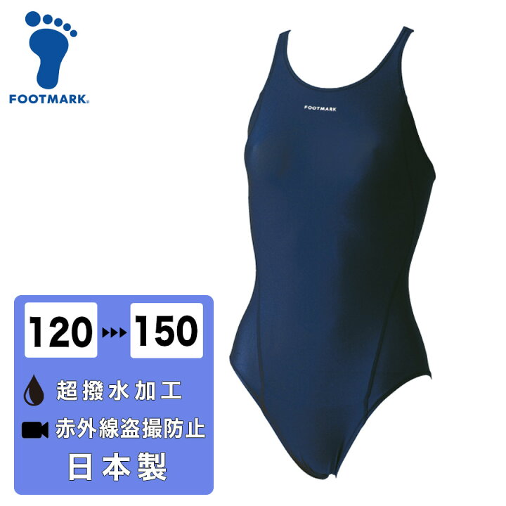 競泳　水着　赤外線　昔 楽天市場】【送料無料】女子スクール水着 すまいるスイムワンピース FOOTMARK 120-150 伸縮 縫付パッド付2WAY 超はっ水加工 速乾  軽量 赤外線盗撮防止 伸縮性 プール 海水浴 紺 ネイビー キッズ 子供 レディーズ スイムウェア 101568 : スクールファッション  classroom