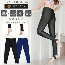【SALE】ラッシュガード トレンカ レギンス 100~140 S~5L 子供 キッズ 大人 レディース UPF50 UVカット ラッシュレギンス 水陸両用 UVカット 紫外線対策 海水浴 ビーチ プール サーフィン マリンスポーツ 黒 ブラック 女性女子大きいサイズ対応