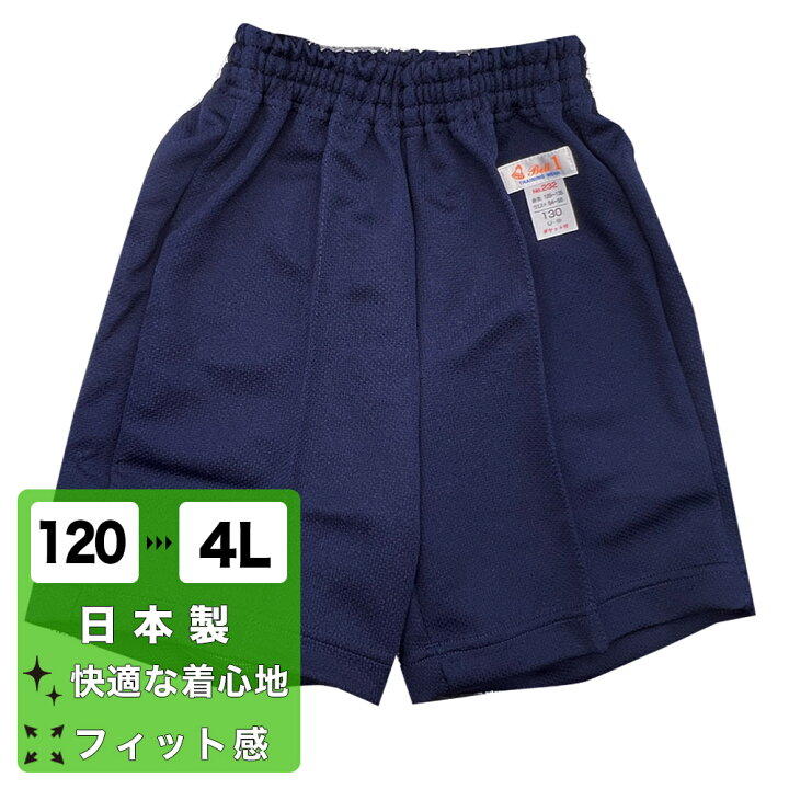 楽天市場】クォーターパンツ 日本製 120~4L 紺 ネイビー 体操服 体操着 