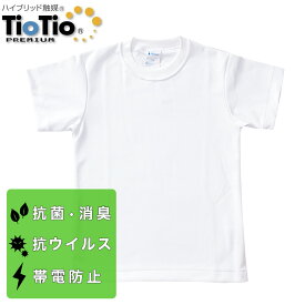 半袖Tシャツ TIOTIO 抗菌 消臭 防汚 抗ウイルス 丸首 体操服 体操着 男女兼用 男子 女子 運動 学校 学生 小学校 子供 キッズ ジュニア フジヨット SAS332