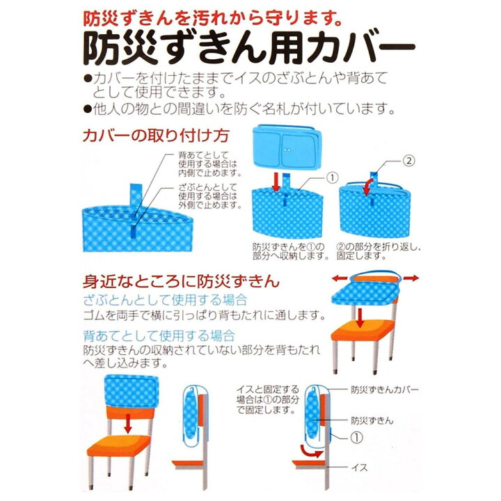 楽天市場】ナカバヤシ 防災頭巾カバー 44.5×32cm チェック柄 防災  