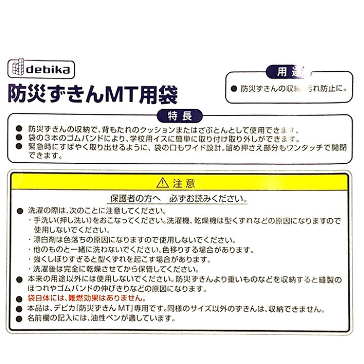 最大62%OFFクーポン デビカ 143522 防災ずきんMT袋 星 避難用具 最大62%OFFクーポン デビカ 143522 防災ずきんMT袋 星 避難用具