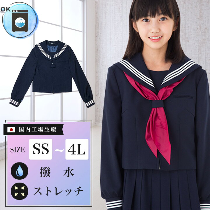 楽天市場】サイズアップ 長袖セーラー服 紺/付属品付 前開きジッパー 