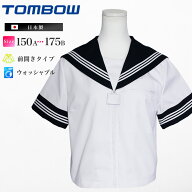 トンボ 半袖セーラー服 前開きジッパー 日本製 A体 B体 洗濯可能 夏用 高校生 中学生 学生服 女子 女の子…