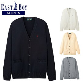 EASTBOY MENS カーディガン 7G 綿100% ニット 学生 制服 男子 メンズ 通学 高校生 中学生 イーストボーイ