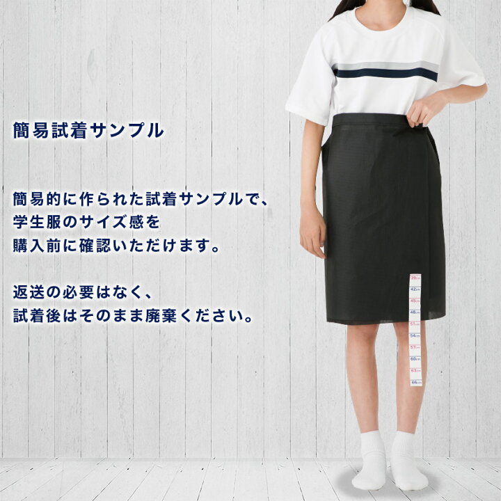 楽天市場】採寸キット(スカート用) : スクールファッション classroom