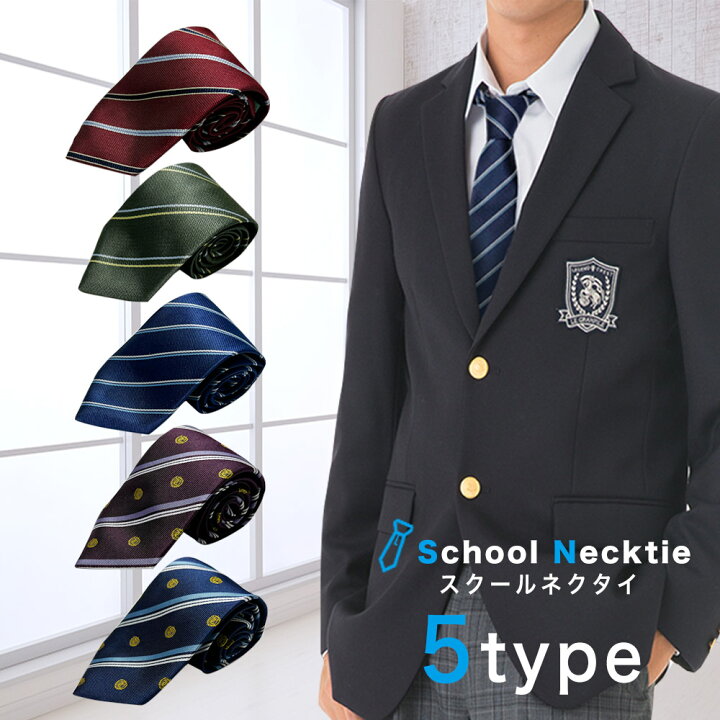 楽天市場】【送料無料】スクールネクタイ ストライプ 男子 メンズ 学生 
