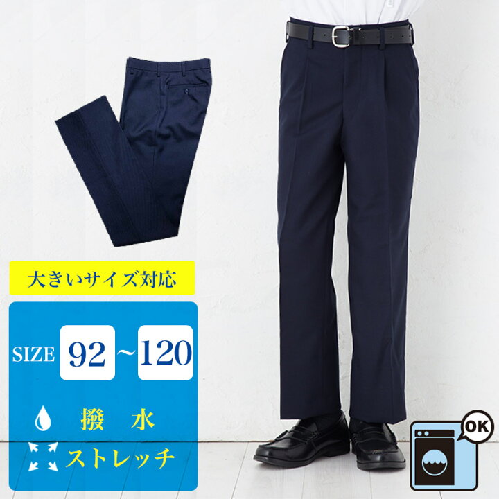 楽天市場 男子スクールスラックス 92cm 1cm 大きいサイズ 裾上げテープ付き ネイビー 無地 ノータック ワンタック 日本製 学生 制服 通学 男の子 男性 メンズ ズボン パンツ 中学 高校 紺 スクールファッション Classroom