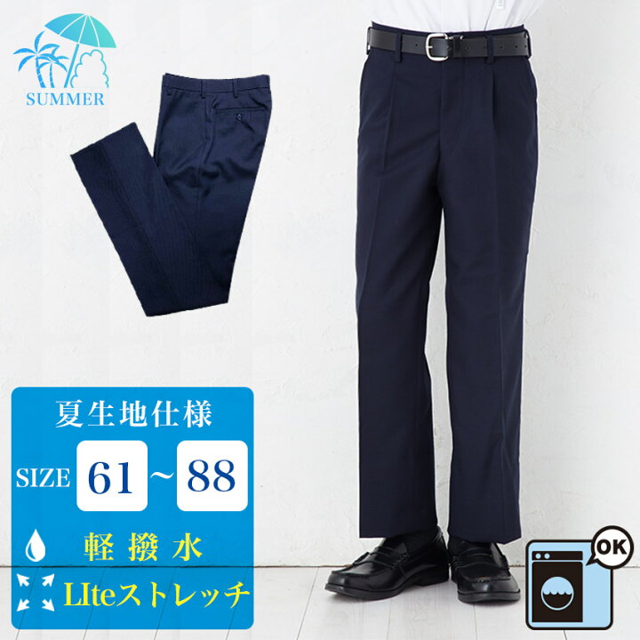 楽天市場 男子 サマースクールスラックス 61cm cm 薄地夏仕様 裾上げテープ付き ネイビー 無地 ノータック ワンタック 日本製 学生 制服 通学 男の子 男性 メンズ ズボン パンツ 中学 高校 紺 スクールファッション Classroom