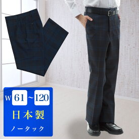 男子 スクールスラックス ダークグリーン×ブラック/裾上げテープ付き チェック ノータック 日本製 学生 制服 通学 男の子 男性 メンズ ズボン パンツ 中学 高校 黒 緑 ブルーグリーン 大きいサイズ対応